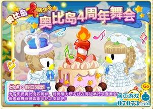 奥比岛周年庆最新爆料,惊喜福利等你来拿！